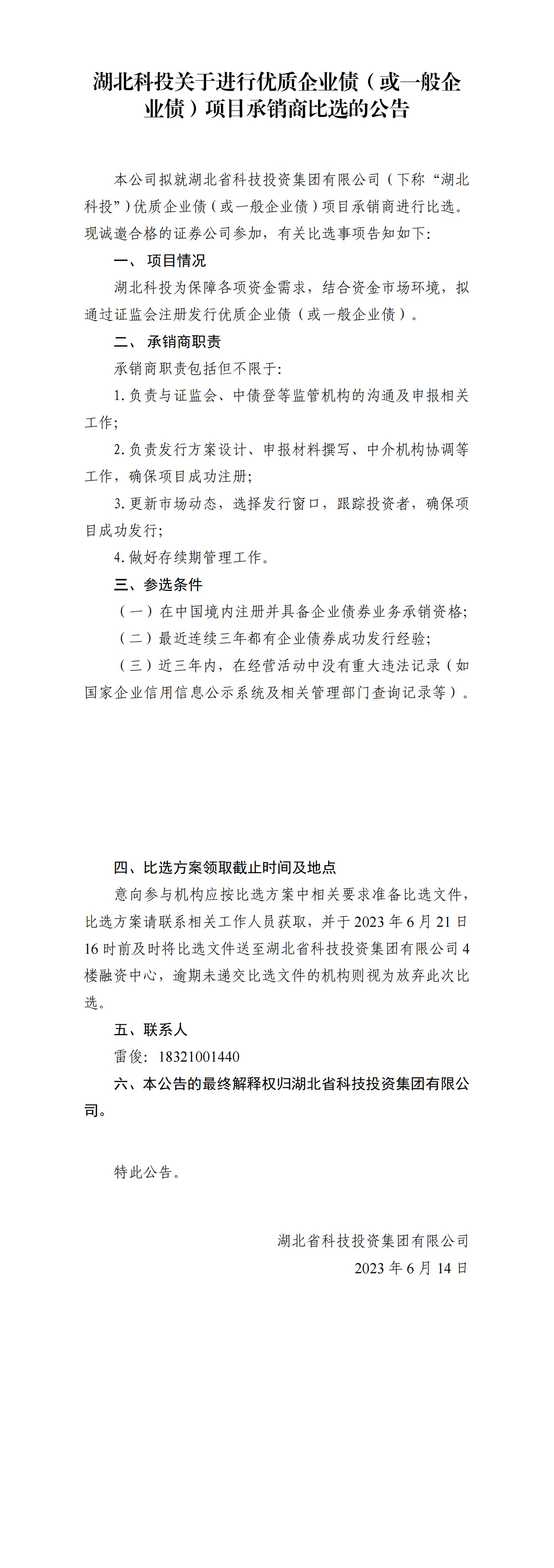 PG娱乐官方平台
关于进行优质企业债或一般企业债项目比选公告_00.jpg